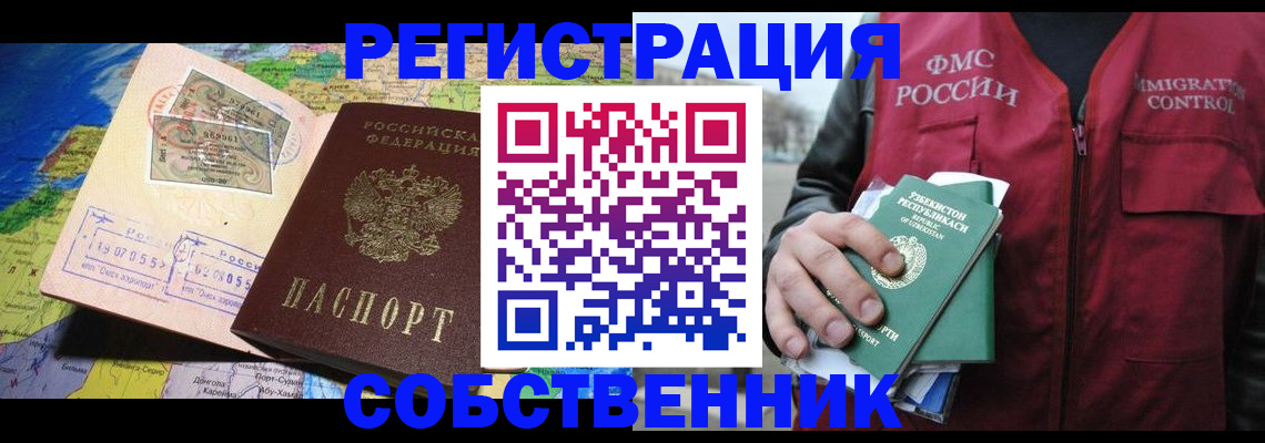 прописка для работы в Новороссийске